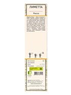 Цитрус Лиметта Россо, туба, 1 шт. Весна 2026 - Фото 3