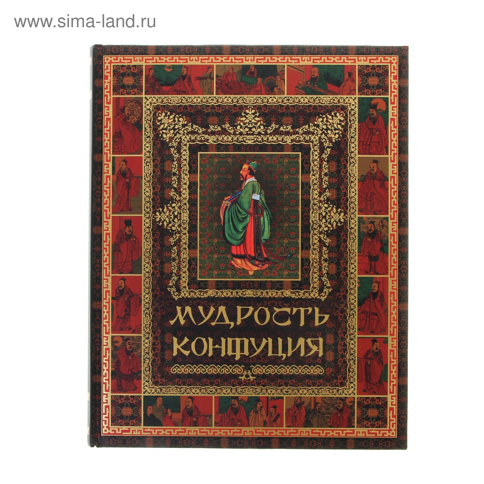 Мудрость Конфуция Купить Книгу