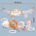 Растяжка на кроватку/коляску Крошка Я «Леон», с погремушкой, пищалкой, от 3 мес. - Фото 4