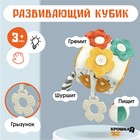 Развивающий бизикубик мягкий Крошка Я «Зверята», погремушка, пищит, шуршит, от 3 мес. - Фото 2