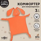 Комфортер для сна «Зайка», цвет оранжевый, Mum&Baby - фото 110290909