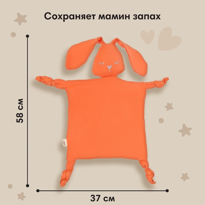 Комфортер для сна «Зайка», цвет оранжевый, Mum&Baby - фото 1886052812