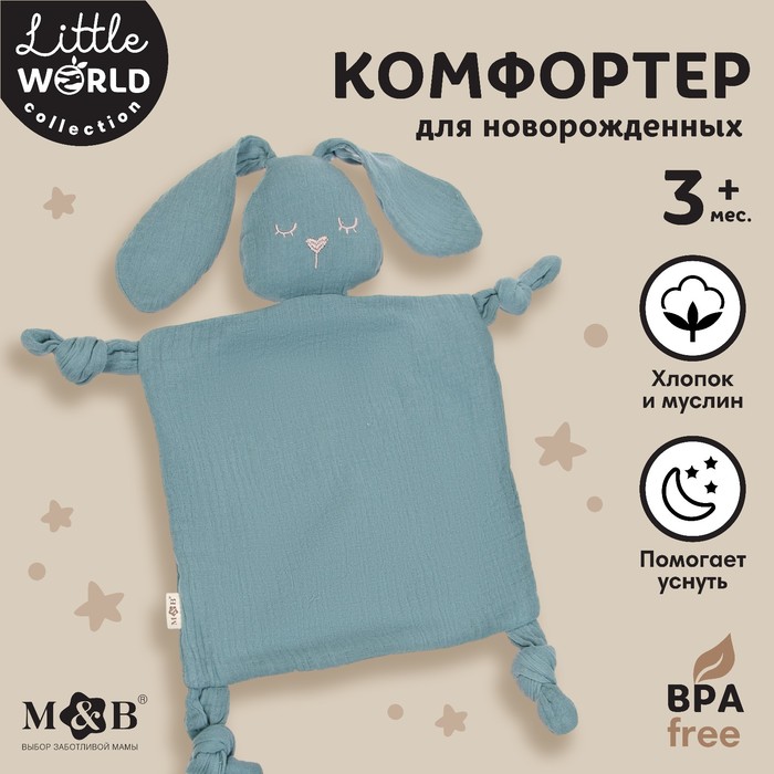 Комфортер для сна «Зайка», цвет синий, Mum&Baby - Фото 1