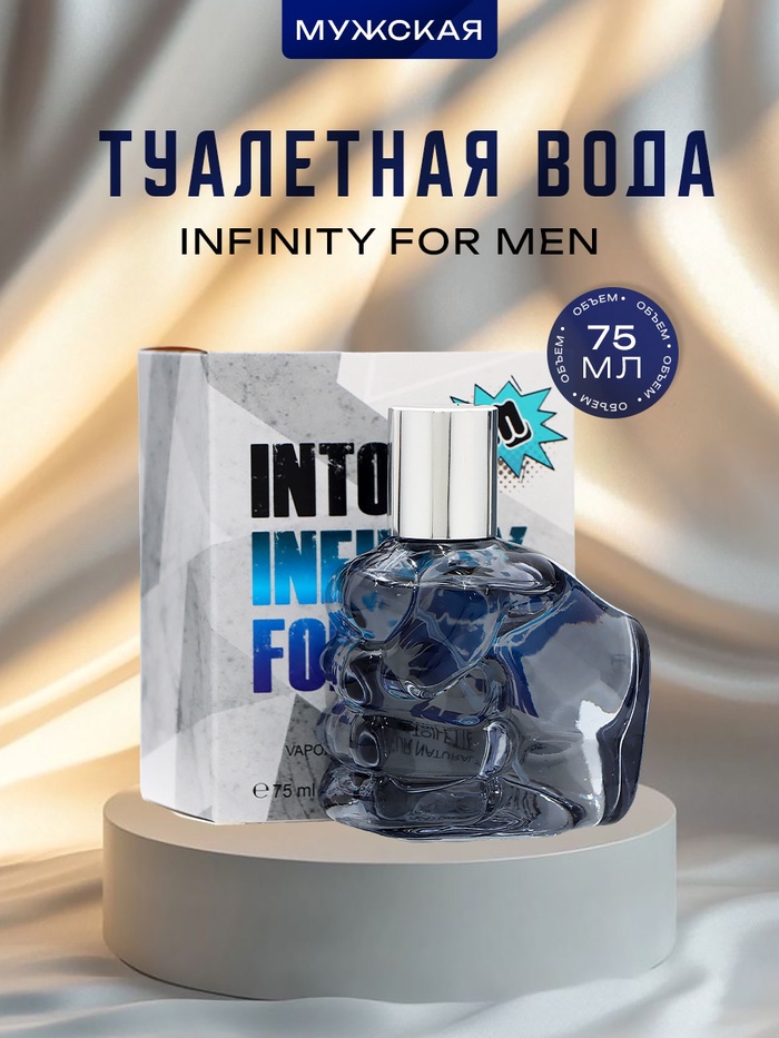 

Туалетная вода мужская Infinity for men, 75 мл