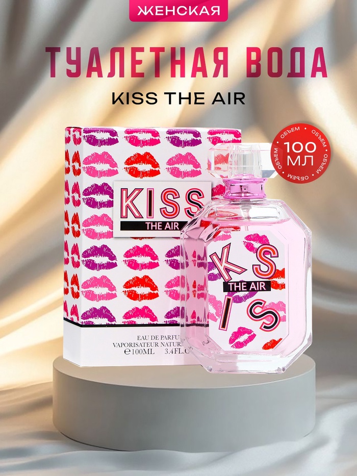 

Туалетная вода женская Kiss The Air, 100 мл