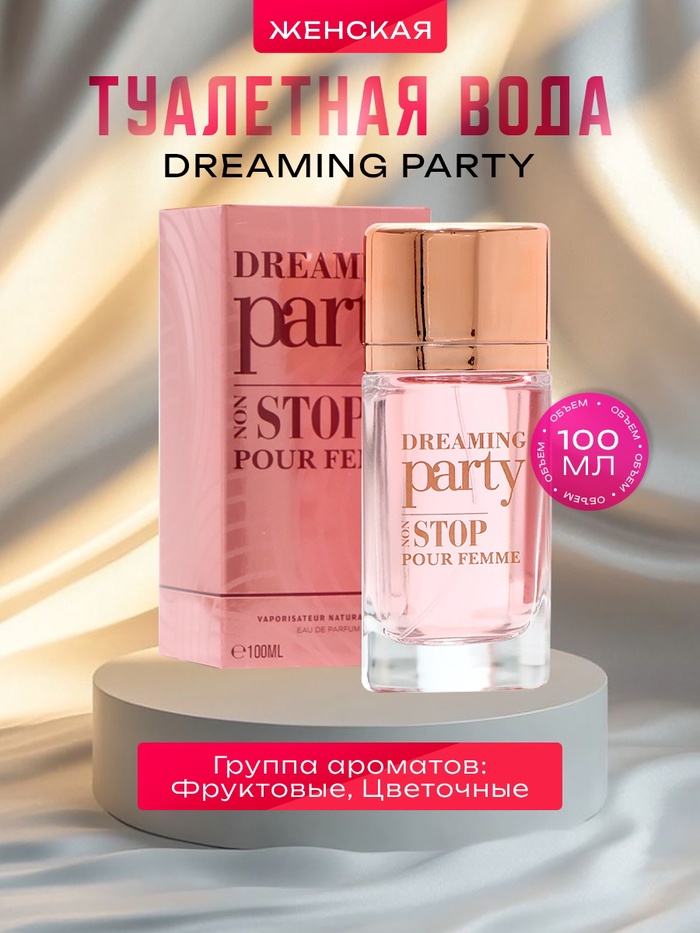 

Туалетная вода женская Dreaming Party, 100 мл