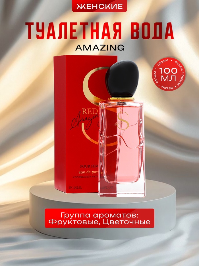 

Туалетная вода женская Amazing, 100 мл