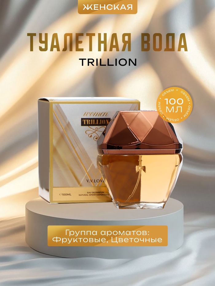 

Туалетная вода женская Women Trillion, 100 мл