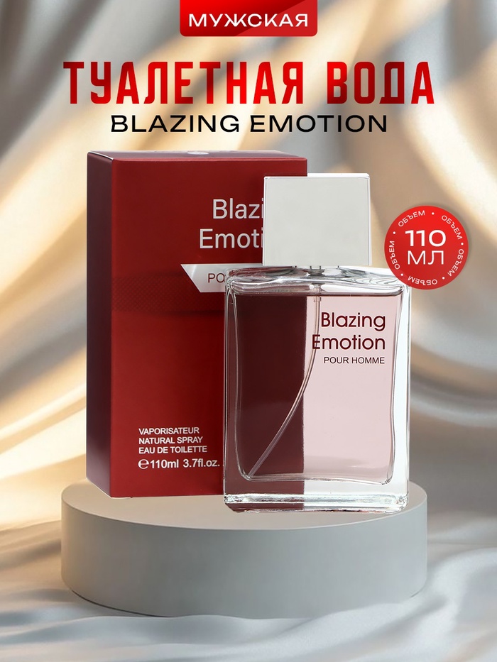 

Туалетная вода мужская Blazing Emotion, 110 мл