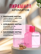 Туалетная вода женская Pink Summer, 100 мл 10178668