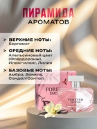 Туалетная вода женская Forever Emotion, 100 мл 10178682 - фото 2586162