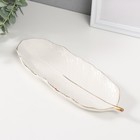 Сувенир керамика подставка "Лист" белый 25,5х10х1,5 см - фото 23868074