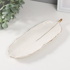 Сувенир керамика подставка "Лист" белый 25,5х10х1,5 см - фото 23868075