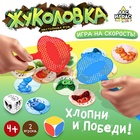 Настольная игра «Жуколовка», 2 игрока, 4+ - фото 299422428