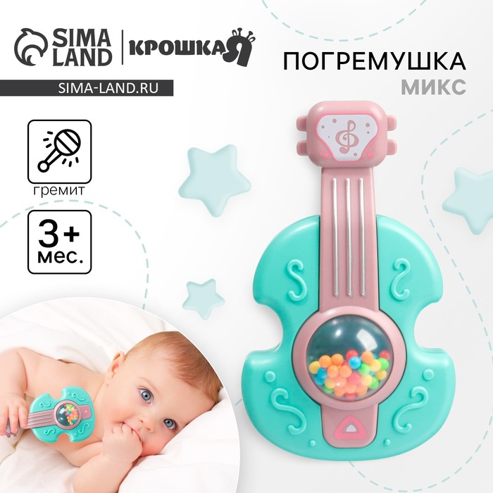 Погремушка Крошка Я «Гитара», 12 см, от 3 мес., голубой - Фото 1