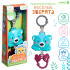 Музыкальная подвеска Крошка Я «Весёлые зверята: Коала», ручка для крепления, звуковые эффекты - Фото 1