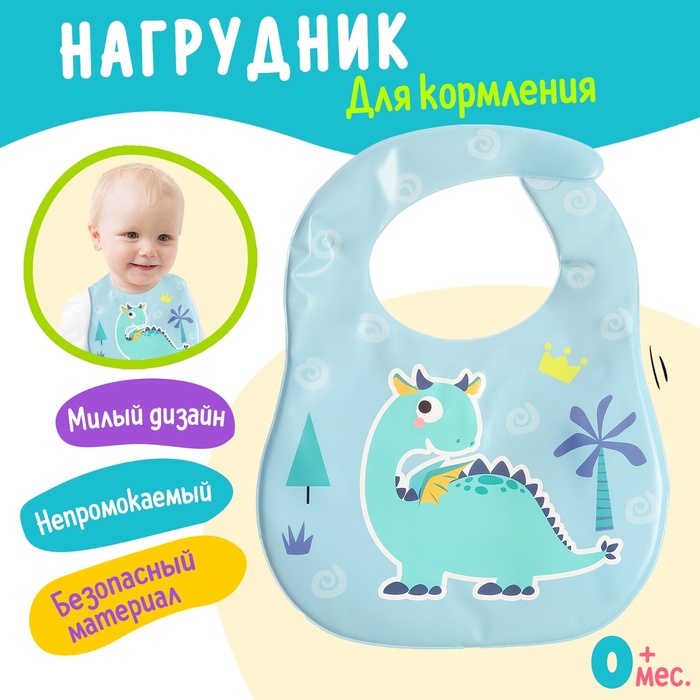 Нагрудник для кормления «Любимый малыш: Дино», непромокаемый, голубой - Фото 1