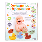 Игрушки для купания Крошка Я «Уточки и кораблики», набор 6 шт. - Фото 14