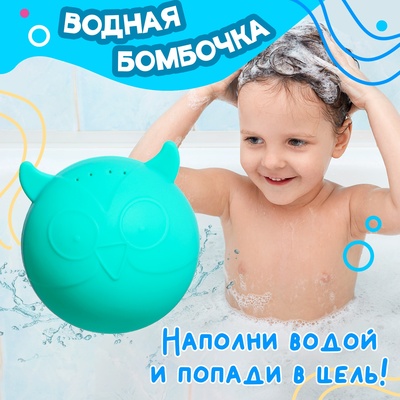 Игрушка для купания «Водная бомбочка», МИКС