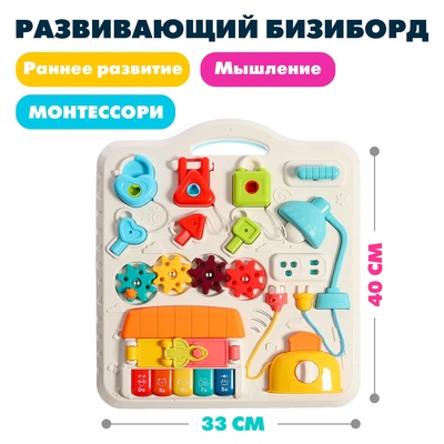 Развивающий бизиборд «Умный малыш», звуковые эффекты, работает от батареек, без ножек