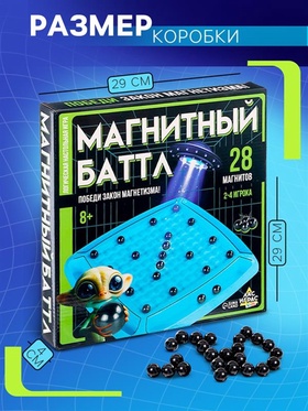 Настольная игра для детей и взрослых на логику «Магнитный бой», 2-4 игрока, 8+, 28 шариков