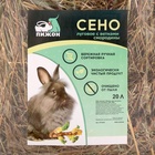 Сено луговое с веточками смородины «Пижон» для грызунов, 20 л, 500 г - Фото 2