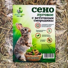 Сено луговое с веточками смородины «Пижон» для грызунов, 20 л, 500 г - Фото 6