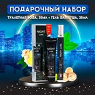 Парфюмерный набор мужской Night Lure: Туалетная вода, 35мл + Гель для душа, 35мл - фото 25538134