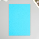 Набор жесткого фетра "Астра" (3 шт) голубой, 1 мм, 160 гр, 20х30 см - фото 321410215