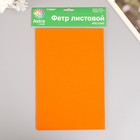 Набор жесткого фетра "Астра" (3 шт) ярко-оранжевый, 1 мм, 160 гр, 20х30 см - Фото 4