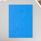 Набор жесткого фетра "Астра" (3 шт) небесно-синий, 3 мм, 20х30 см