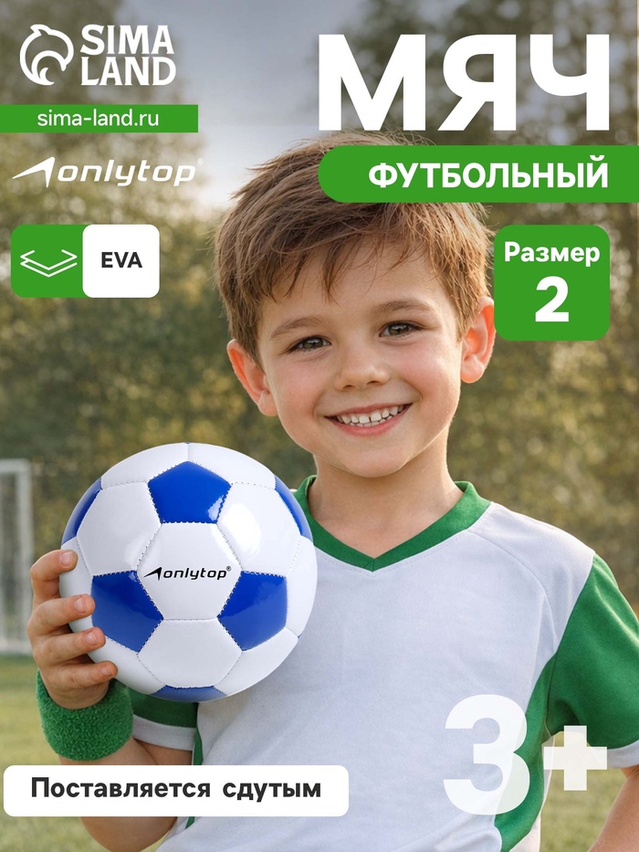 Футбольный мяч ONLYTOP Classic, машинная сшивка, 32 панели, р. 2, EVA - Фото 1
