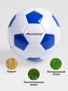 Футбольный мяч ONLYTOP Classic, машинная сшивка, 32 панели, р. 2, EVA - Фото 3