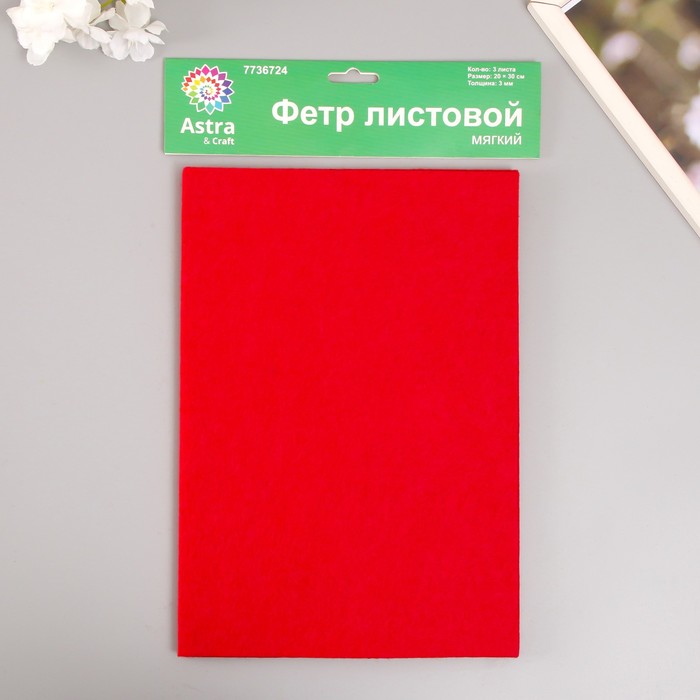 Набор мягкого фетра "Астра" (3 шт) ярко-красный, 3 мм, 400 гр. 20х30 см