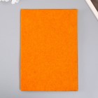 Набор мягкого фетра "Астра" (3 шт) оранжевый, 3 мм, 400 гр. 20х30 см - фото 52079382
