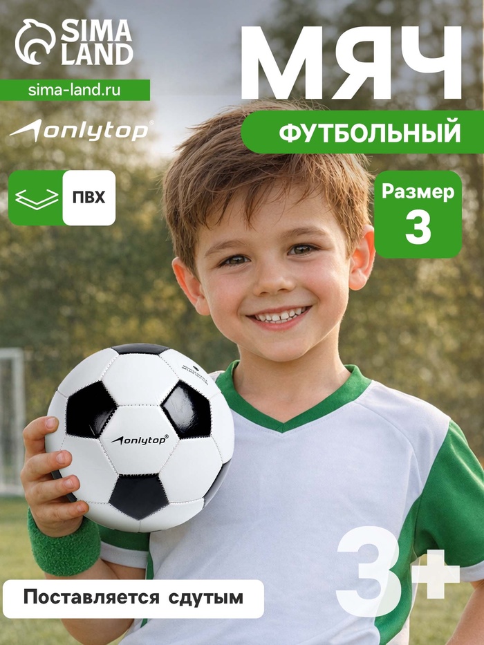 Футбольный мяч ONLYTOP, PVC, машинная сшивка, 32 панели, р.3 - Фото 1