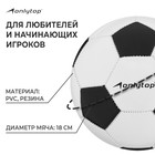 Мяч футбольный ONLYTOP, PVC, машинная сшивка, 32 панели, р. 3 - фото 3788704
