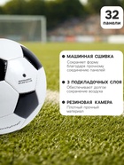 Футбольный мяч ONLYTOP, PVC, машинная сшивка, 32 панели, р.3 - Фото 2