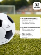Футбольный мяч ONLYTOP, р.3, PVC, машинная сшивка, 32 панели - Фото 2