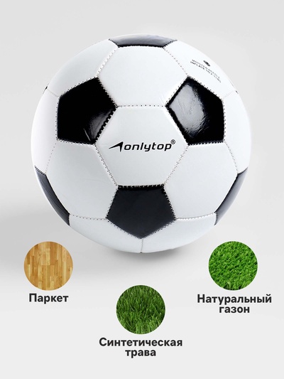 Футбольный мяч ONLYTOP, р.3, PVC, машинная сшивка, 32 панели