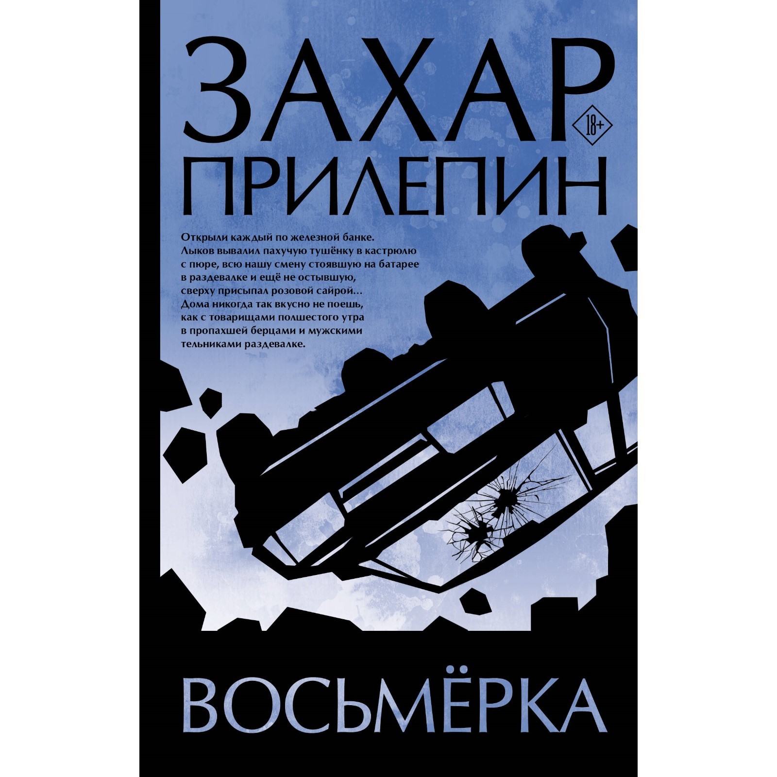 Купить Книги Прилепина