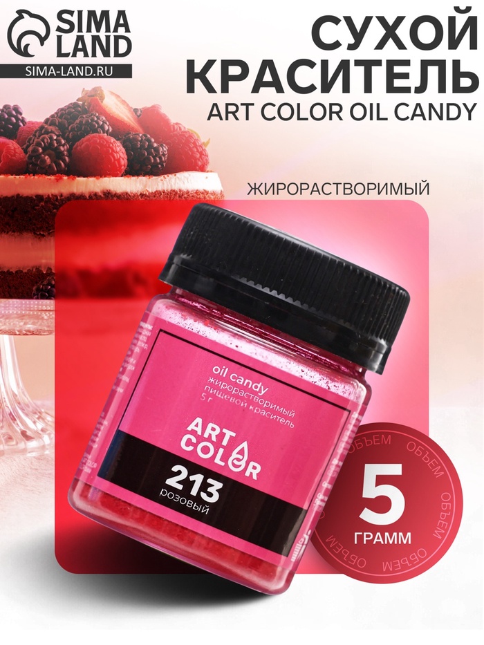 Сухой жирорастворимый краситель Art color oil, розовый, 5 г - Фото 1