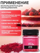 Сухой жирорастворимый краситель Art color oil, розовый, 5 г - Фото 3