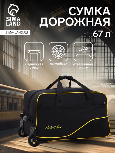 Сумка дорожная на колёсах, длинный ремень, цвет чёрный
