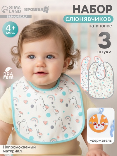 Набор детских слюнявчиков Крошка Я, 3 шт. + подарок, 29×20 см, цвет бирюзовый, розовый, серый