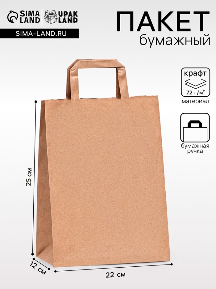 Пакет крафт без печати 22×12×25 см, плоская ручка - Фото 1