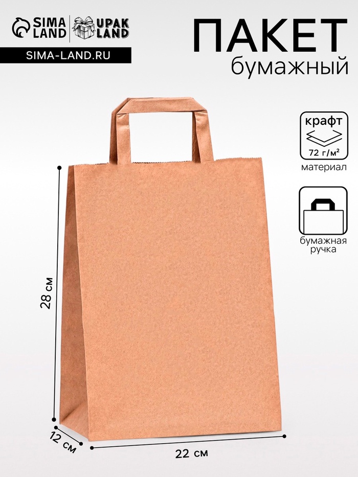 Пакет крафт без печати 22×12×28 см, плоская ручка - Фото 1