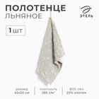 Полотенце Этель Мarshmallows 35х55 см, лён 80%, хл.20% 10386144 - фото 12015968