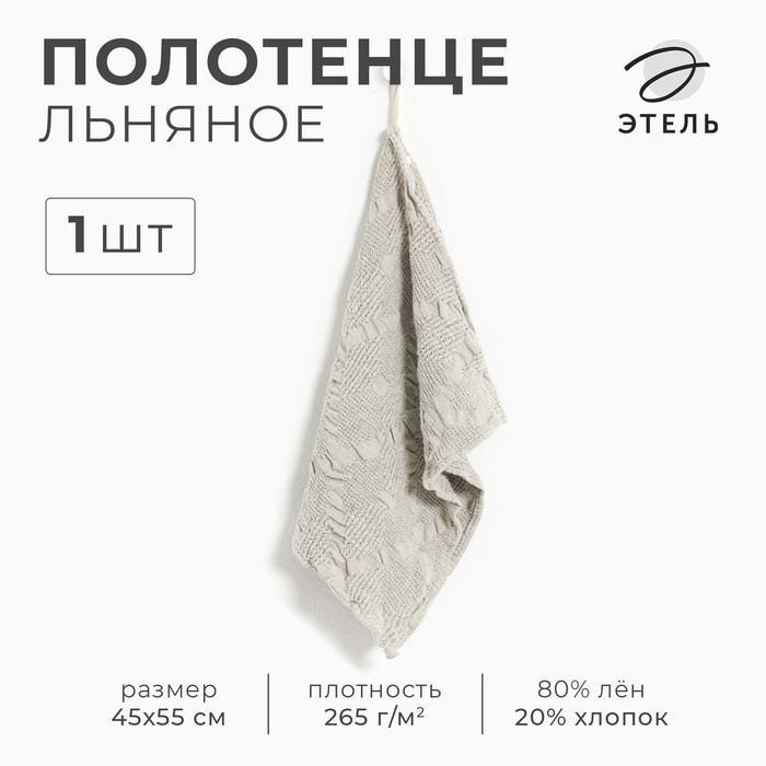 Кухонное полотенце «Этель» Мarshmallows, 35×55 см, лён 80%, хлопок 20% - Фото 1