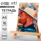 Тетрадь для скетчей А5, 16 л. 100 г/м2 «Ван Гог» - Фото 1